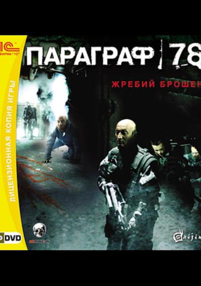 Cover image for the game Paragraph 78