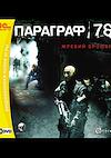 Cover image for the game Paragraph 78