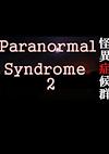 Cover image for the game Paranormal Syndrome 2