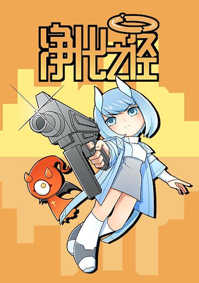 Cover image for the game Path to Purge