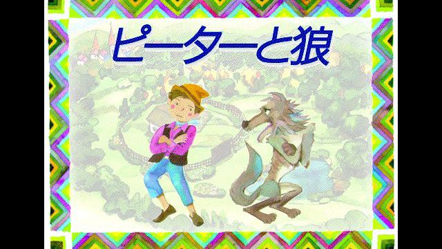 Image for the game Peter and the Wolf