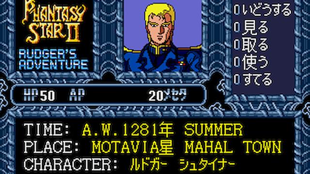 Image for the game Phantasy Star II Text Adventures