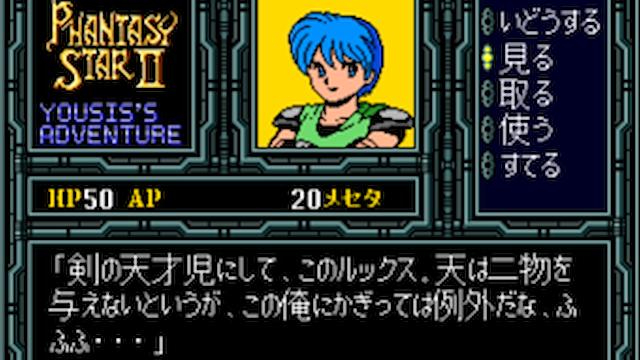 Image for the game Phantasy Star II Text Adventures