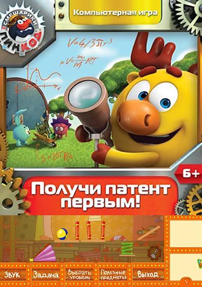 Cover image for the game Pin-Kod. Poluchi patent pervym!