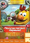 Cover image for the game Pin-Kod. Poluchi patent pervym!
