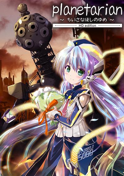 Cover image for the game Planetarian HD