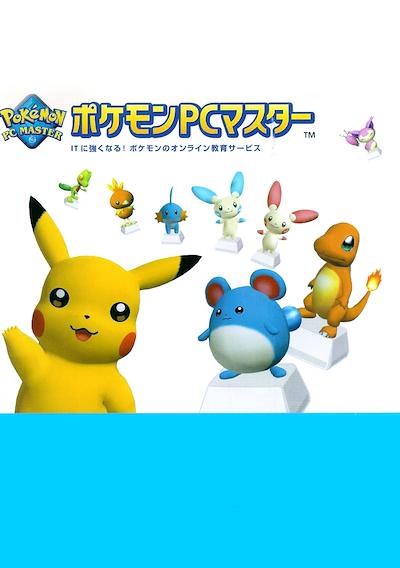 Cover image for the game Pokémon PC Master