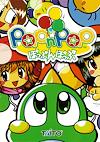 Cover image for the game Pop'n Pop