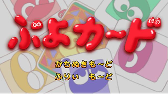Image for the game Puyo Card
