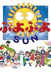 Cover image for the game Puyo Puyo Sun