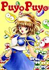 Cover image for the game Puyo Puyo