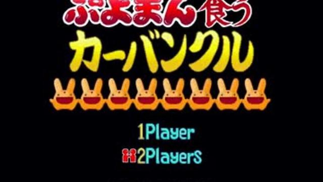 Image for the game Puyoman-Eating Carbuncle
