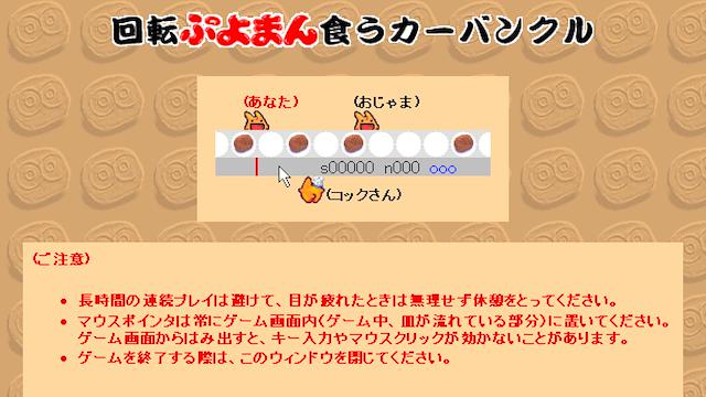 Image for the game Puyoman-Eating Carbuncle
