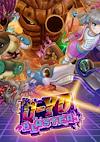Cover image for the game Q-YO Blaster