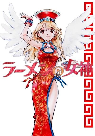 Cover image for the game Ramen no Megami