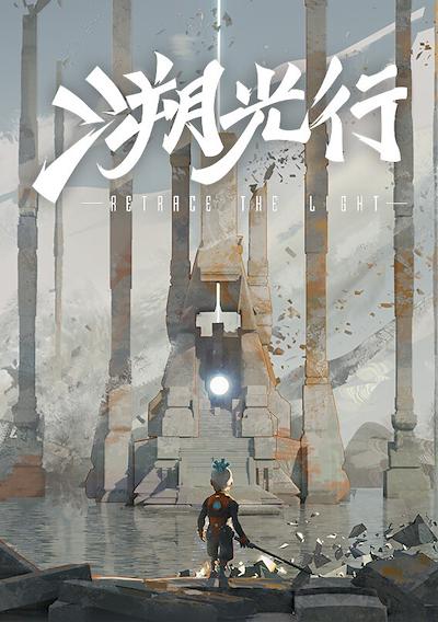 Cover image for the game Retrace the Light