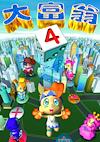 Cover image for the game Richman 4