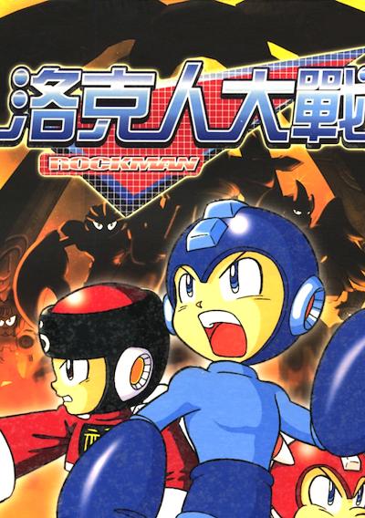 Cover image for the game Rockman Strategy