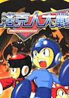 Cover image for the game Rockman Strategy