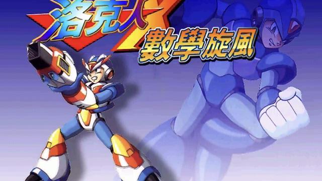 Image for the game Rockman X Shùxué Xuànfēng
