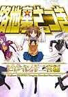 Cover image for the game Rojiura Satsuki: Chapter Heroine Sanctuary