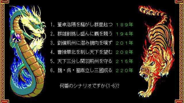 Image for the game Romance of the Three Kingdoms II