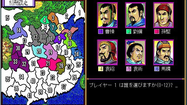 Image for the game Romance of the Three Kingdoms II