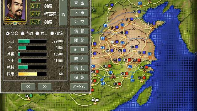 Image for the game Romance of the Three Kingdoms III: Dragon of Destiny