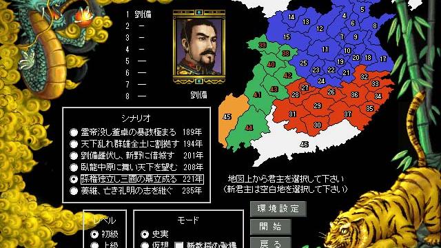 Image for the game Romance of the Three Kingdoms III: Dragon of Destiny