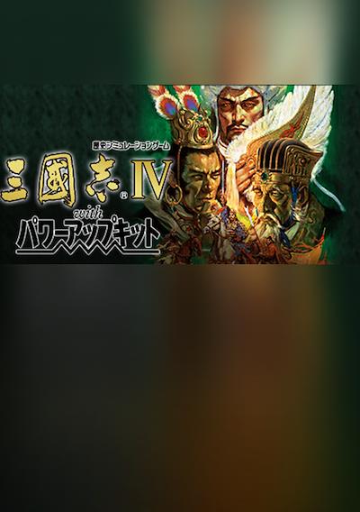 Cover image for the game Romance of the Three Kingdoms IV with Power Up Kit