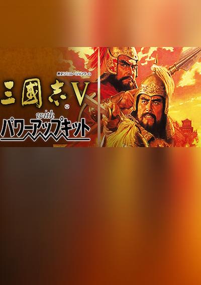 Cover image for the game Romance of the Three Kingdoms V with Power Up Kit