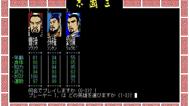 Image for the game Romance of the Three Kingdoms