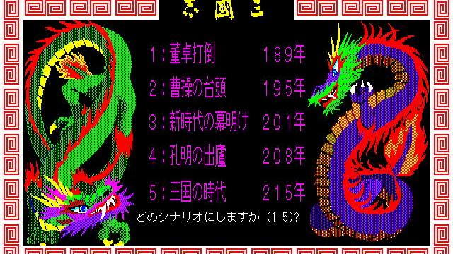 Image for the game Romance of the Three Kingdoms
