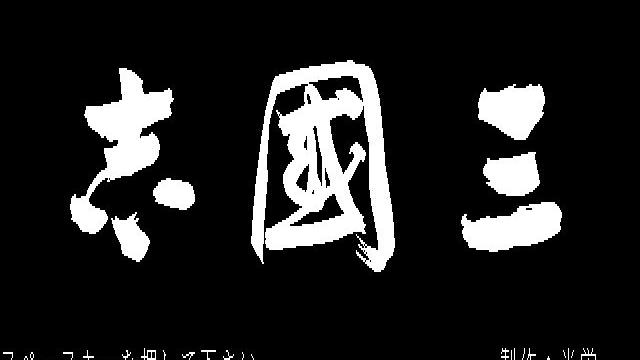 Image for the game Romance of the Three Kingdoms