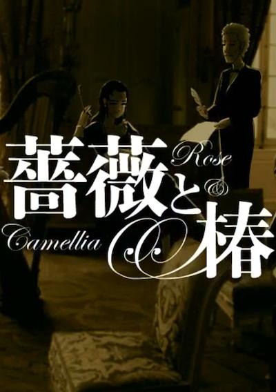 Cover image for the game Rose & Camellia