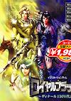 Cover image for the game Royal Blood II