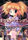 Cover image for the game Royal Edoma Engine