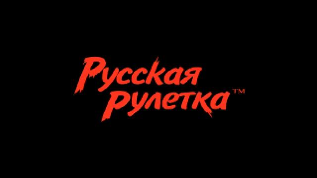 Image for the game Russian Roulette