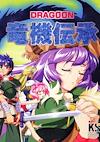 Cover image for the game Ryuki Densyo: Dragoon
