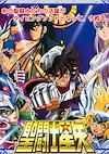 Cover image for the game Saint Seiya Typing: Ryu Sei Ken
