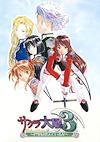Cover image for the game Sakura Taisen 3: Paris ha Moeteiru ka?