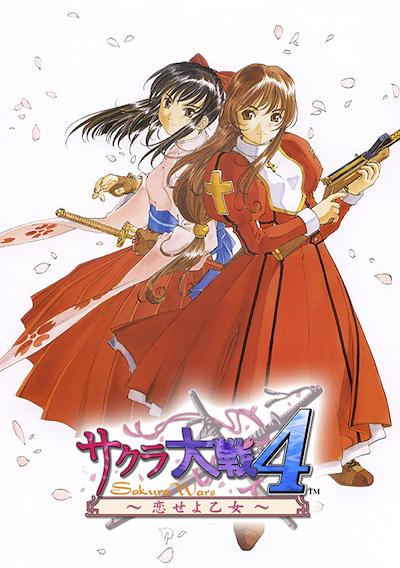 Cover image for the game Sakura Taisen 4: Koi seyo, Otome