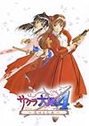 Cover image for the game Sakura Taisen 4: Koi seyo, Otome