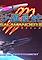 Cover image for the game Salamander III
