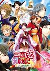 Cover image for the game Sangoku Rensenki: Otome no Heihou!