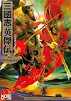 Cover image for the game Sangokushi Eiketsuden