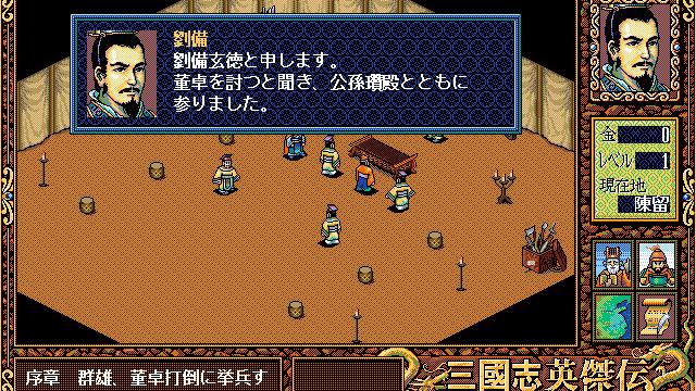 Image for the game Sangokushi Eiketsuden