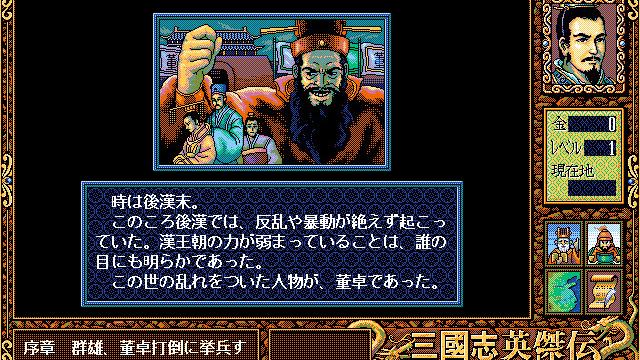 Image for the game Sangokushi Eiketsuden