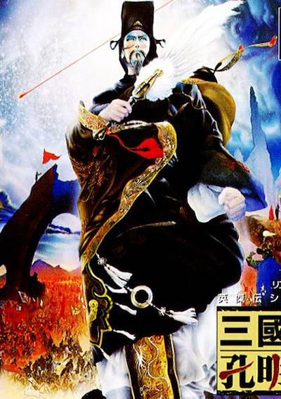 Cover image for the game Sangokushi: Koumei-den