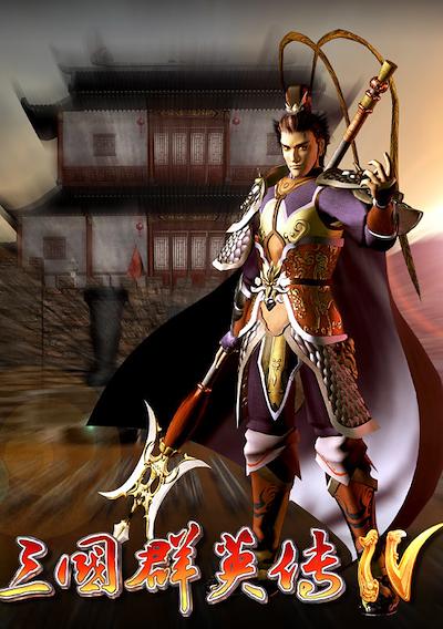 Cover image for the game Sānguó Qúnyīng Zhuán IV